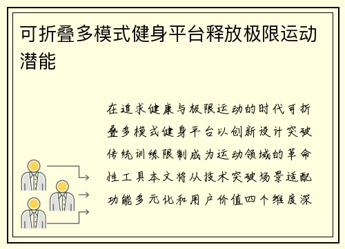 可折叠多模式健身平台释放极限运动潜能
