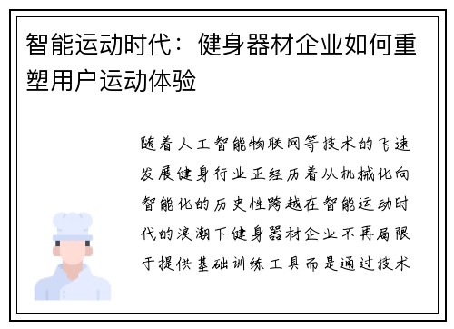 智能运动时代：健身器材企业如何重塑用户运动体验