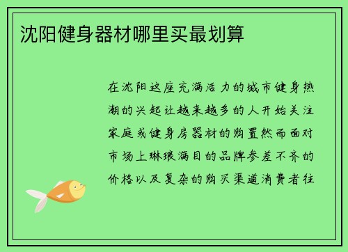 沈阳健身器材哪里买最划算