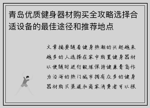 青岛优质健身器材购买全攻略选择合适设备的最佳途径和推荐地点