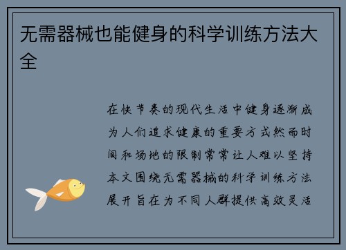 无需器械也能健身的科学训练方法大全