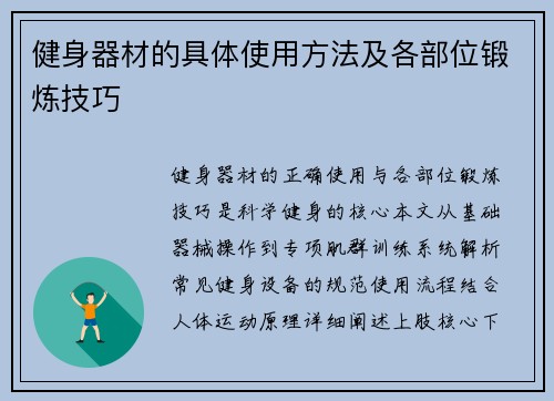 健身器材的具体使用方法及各部位锻炼技巧