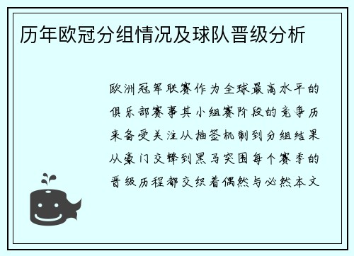 历年欧冠分组情况及球队晋级分析