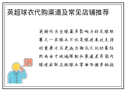英超球衣代购渠道及常见店铺推荐