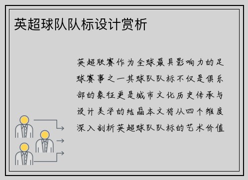 英超球队队标设计赏析
