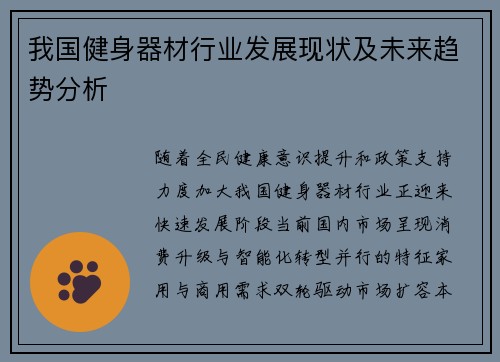 我国健身器材行业发展现状及未来趋势分析