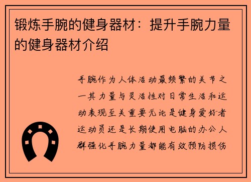 锻炼手腕的健身器材：提升手腕力量的健身器材介绍